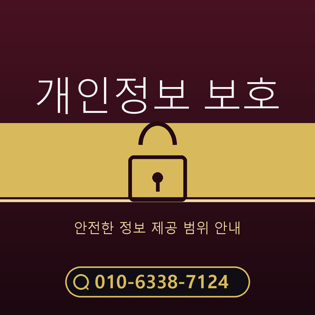 개인정보 요구 범위 점검